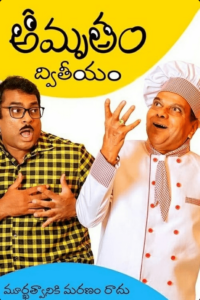 Amrutham Dhvitheeyam
