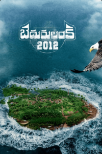 Bedurulanka 2012 telugu movie review ibomma, where to watch, story, cast