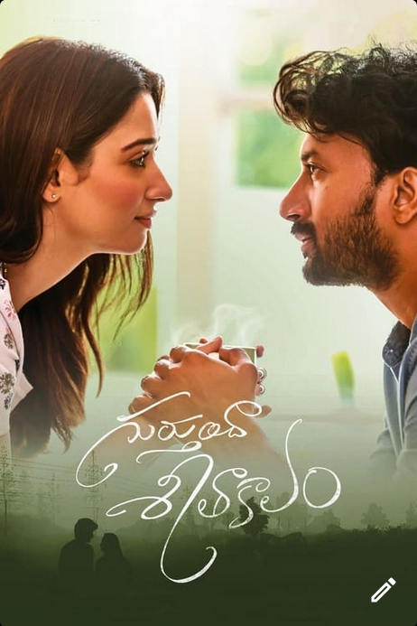 Gurthunda Seethakalam Telugu Movie Watch online