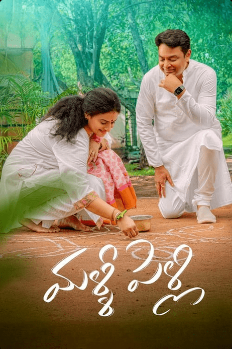 Malli Pelli 2023 iBOMMA Telugu movies watch online