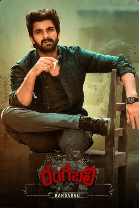 Rangabali telugu movie review ibomma, where to watch, story, cast: