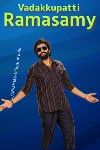 Vadakkupatti-Ramasamy-movie review